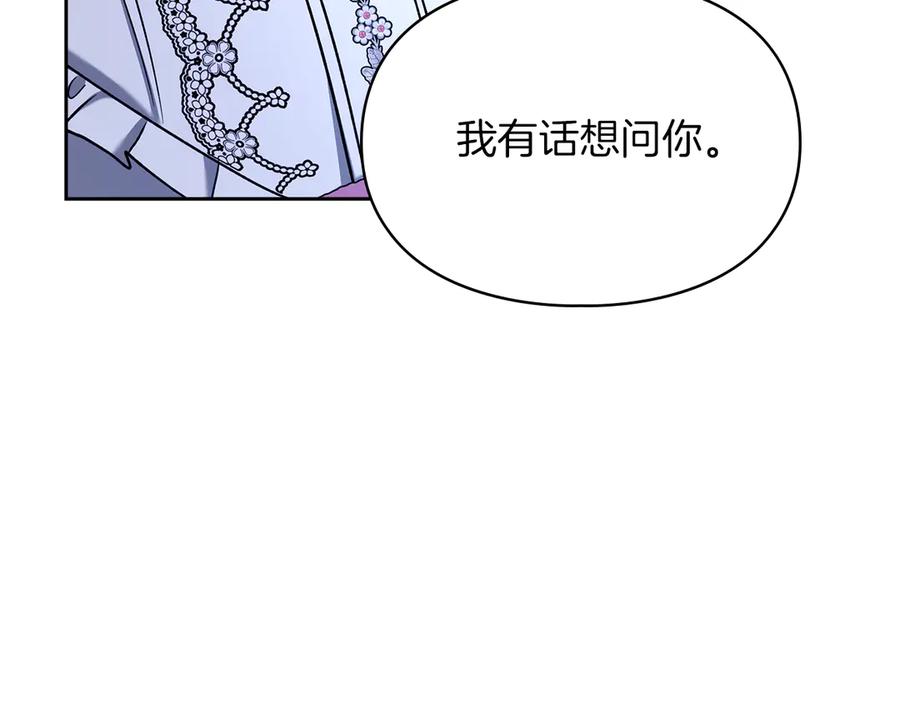 《我才是真正的家主》第25话 从未感受到的温暖 第30页