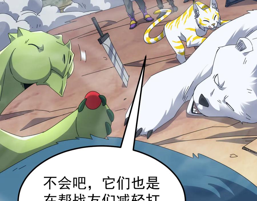 《万族入侵：开局驯化史诗级巨兽》第25话 人族大反攻！ 第118页