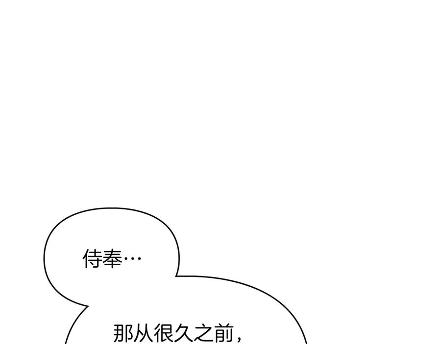 《我才是真正的家主》第25话 从未感受到的温暖 第84页