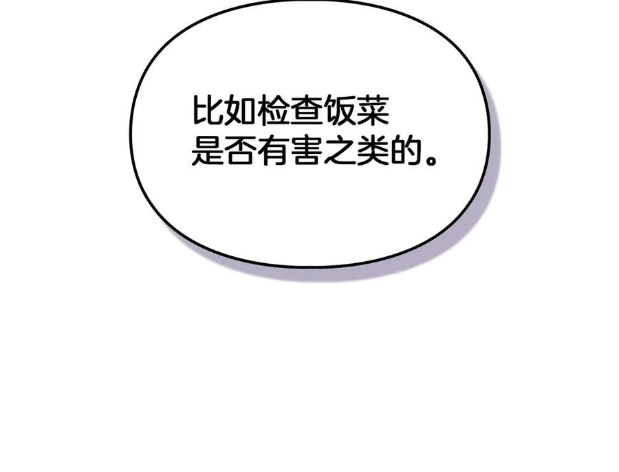 《我才是真正的家主》第25话 从未感受到的温暖 第87页