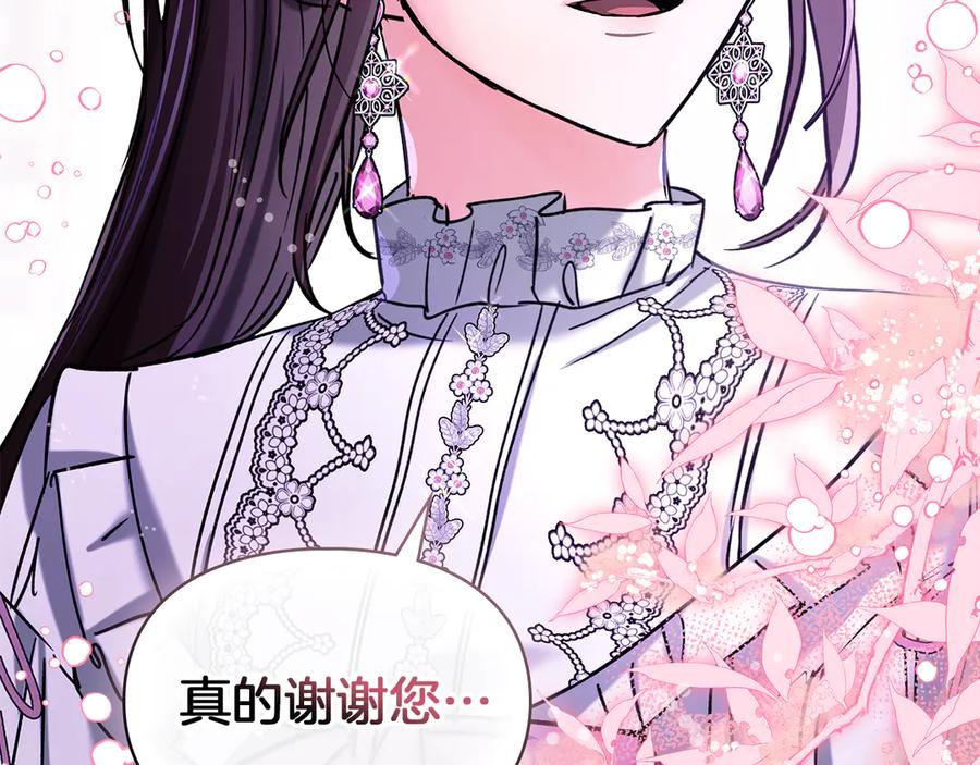 《我才是真正的家主》第25话 从未感受到的温暖 第158页