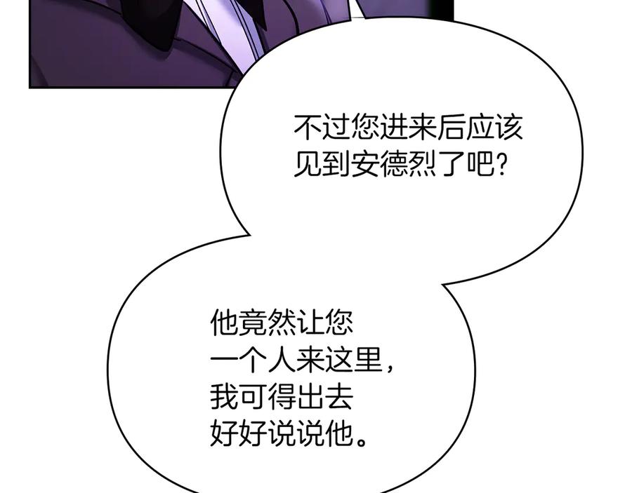 《我才是真正的家主》第25话 从未感受到的温暖 第80页