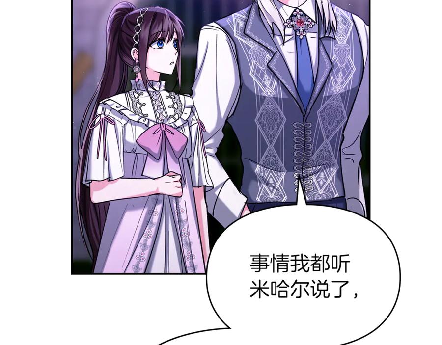 《我才是真正的家主》第25话 从未感受到的温暖 第151页