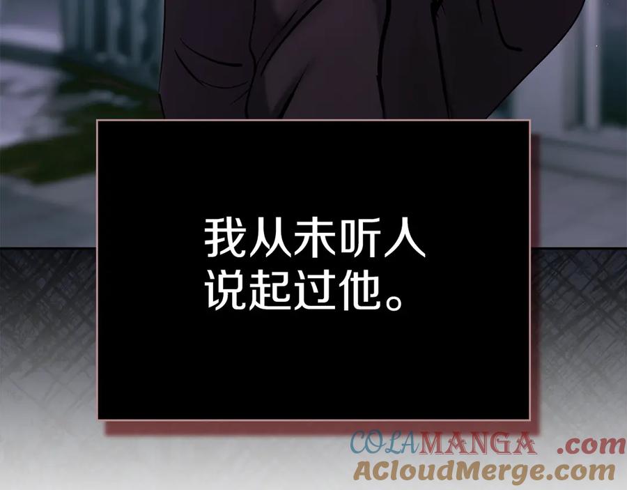 《我才是真正的家主》第25话 从未感受到的温暖 第73页