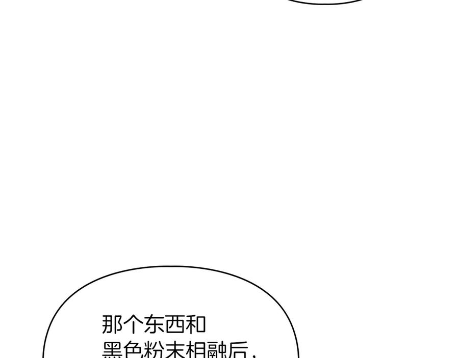 《我才是真正的家主》第25话 从未感受到的温暖 第176页