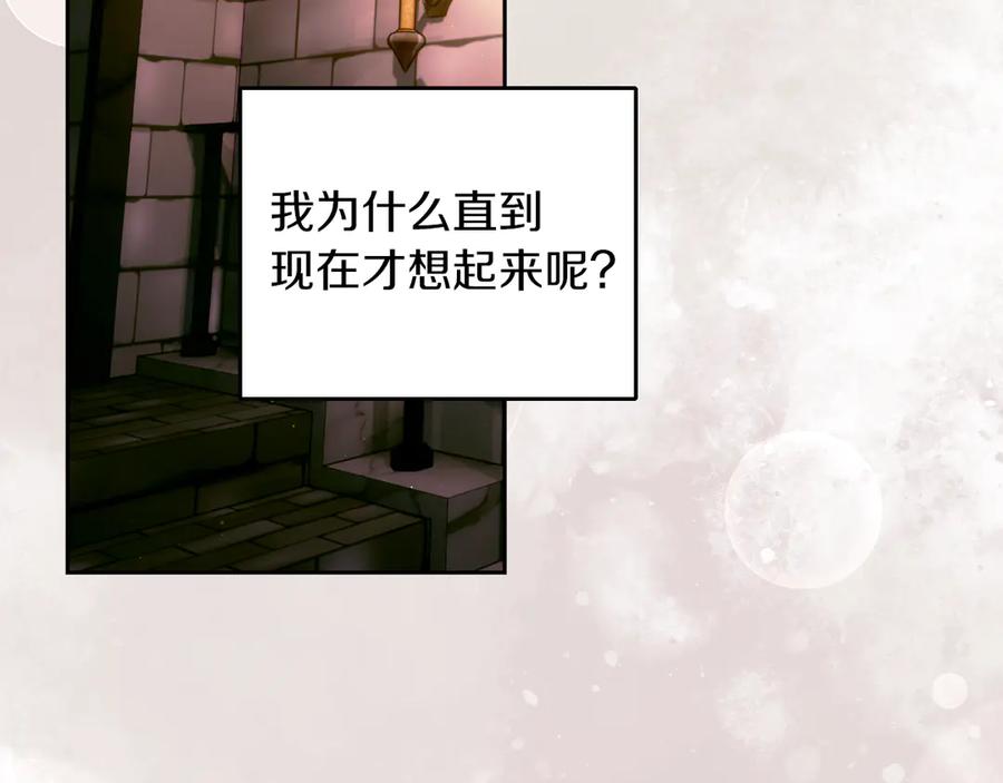 《我才是真正的家主》第25话 从未感受到的温暖 第47页
