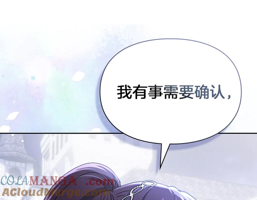 《我才是真正的家主》第25话 从未感受到的温暖 第9页
