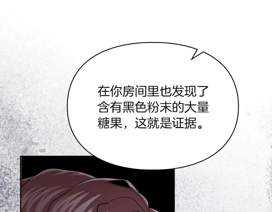 《我才是真正的家主》第25话 从未感受到的温暖 第118页
