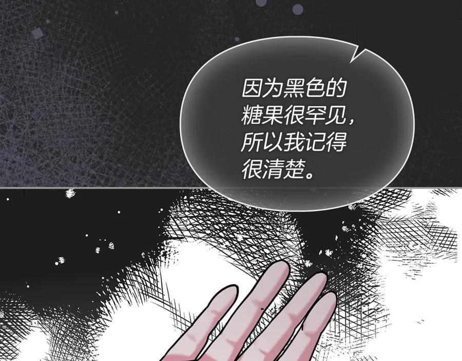 《我才是真正的家主》第25话 从未感受到的温暖 第111页