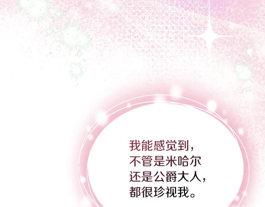《我才是真正的家主》第25话 从未感受到的温暖 第154页