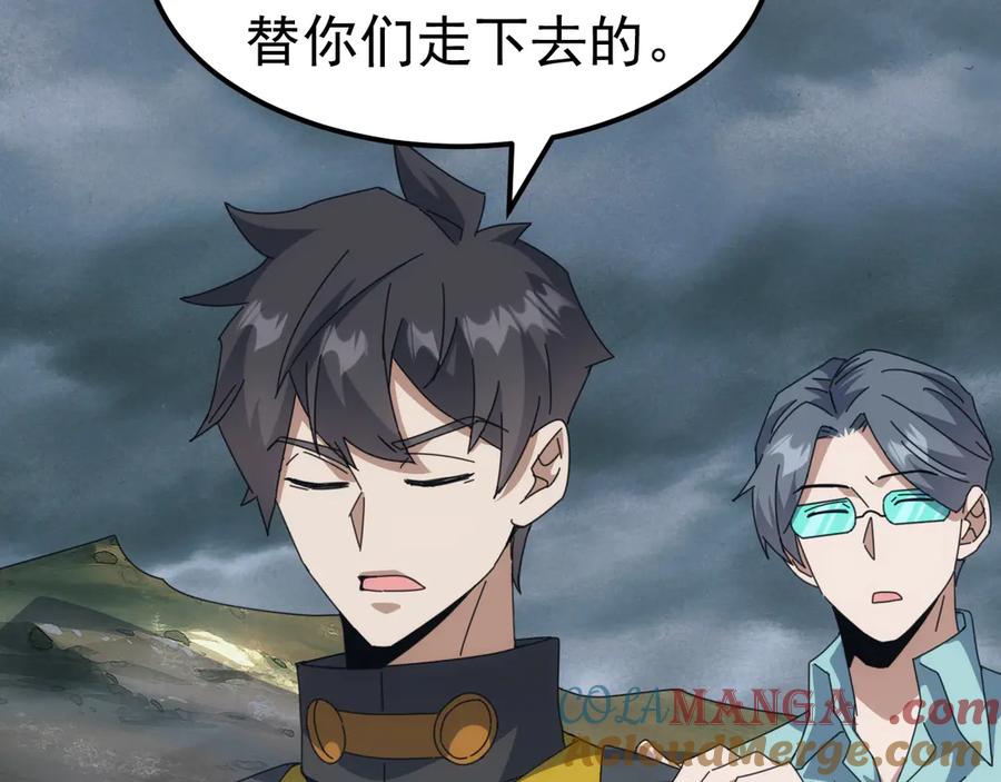 《万族入侵：开局驯化史诗级巨兽》第25话 人族大反攻！ 第113页