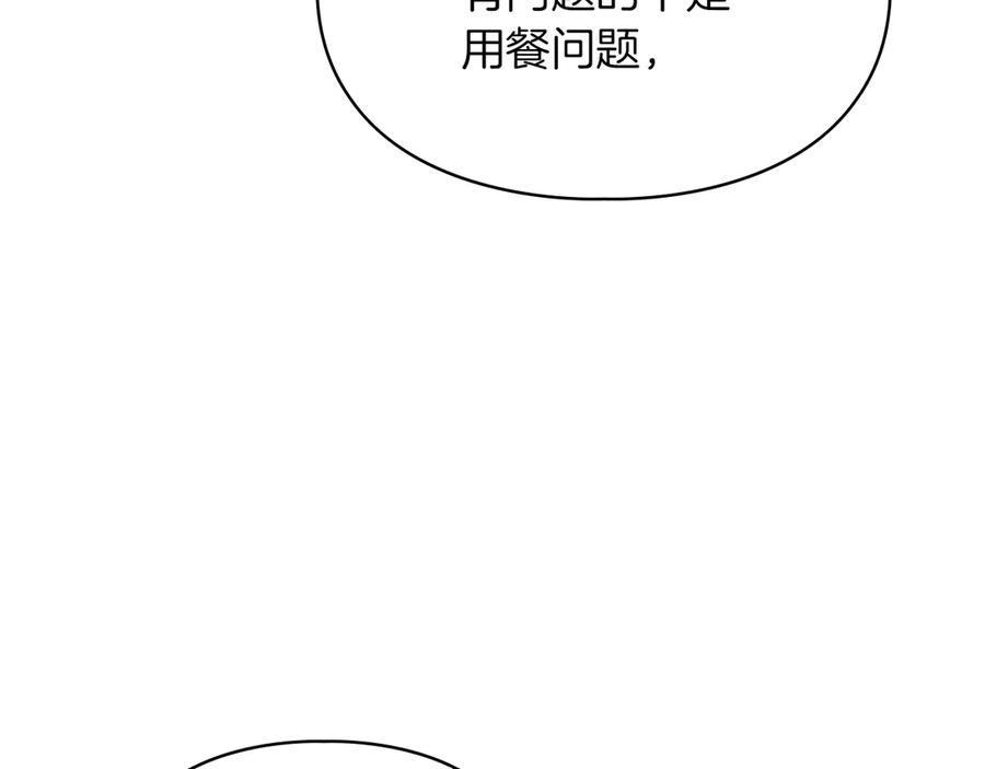 《我才是真正的家主》第25话 从未感受到的温暖 第91页