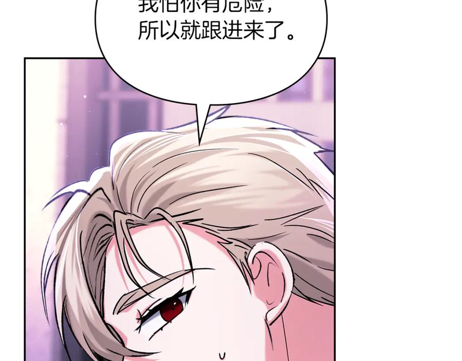 《我才是真正的家主》第25话 从未感受到的温暖 第140页