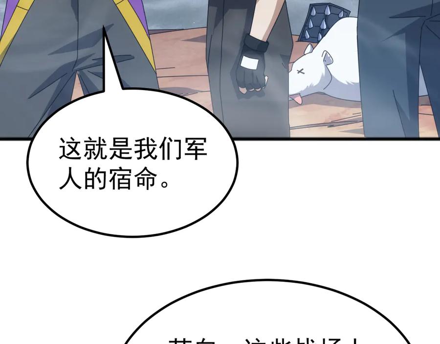 《万族入侵：开局驯化史诗级巨兽》第25话 人族大反攻！ 第116页