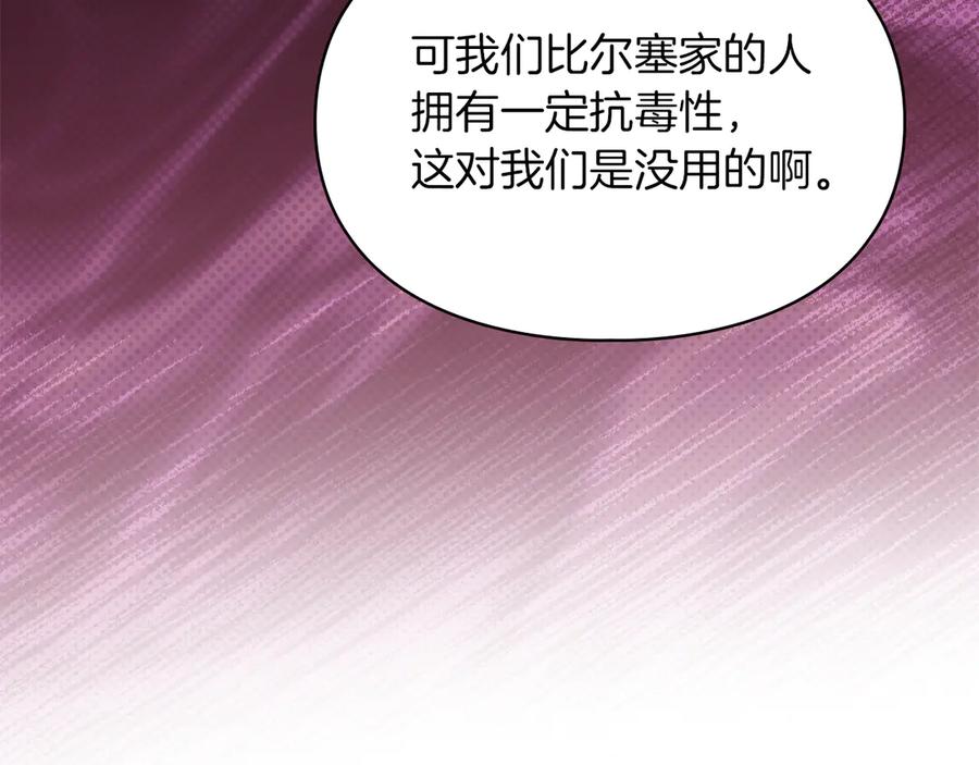 《我才是真正的家主》第25话 从未感受到的温暖 第172页