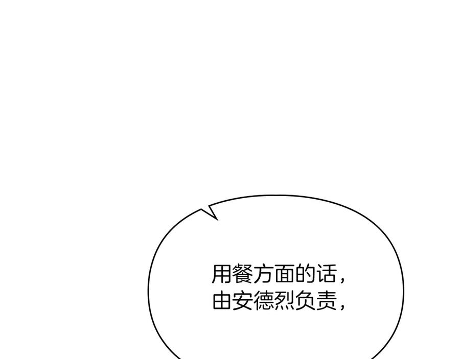 《我才是真正的家主》第25话 从未感受到的温暖 第88页