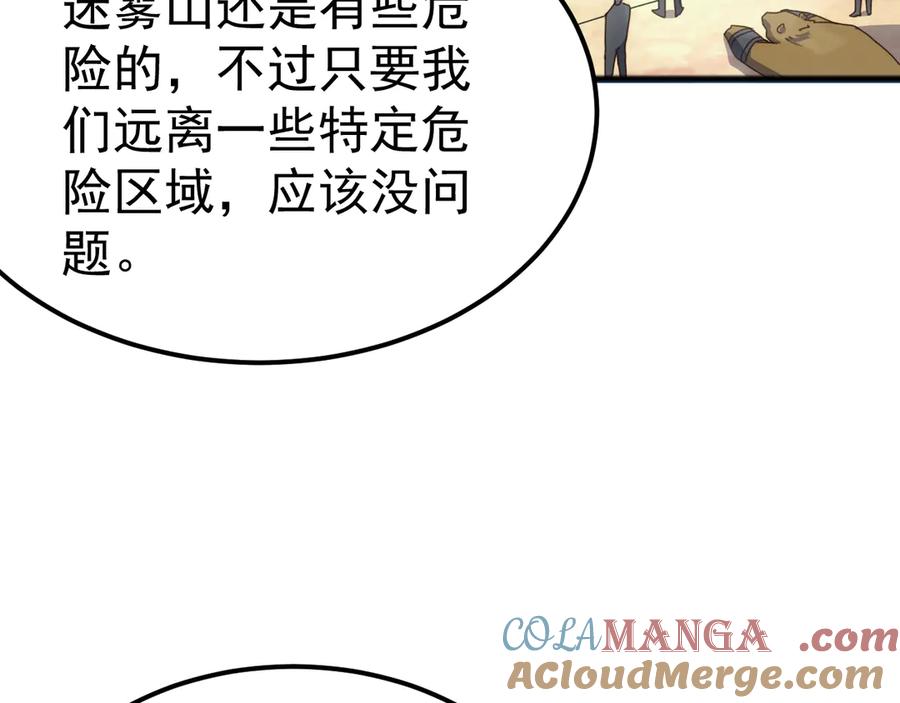 《万族入侵：开局驯化史诗级巨兽》第25话 人族大反攻！ 第137页