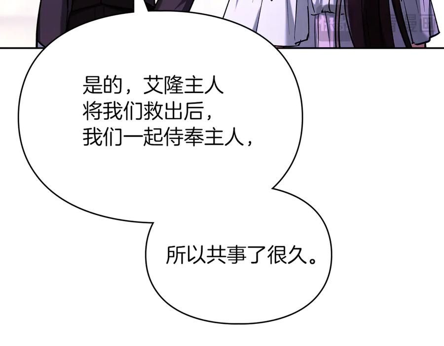 《我才是真正的家主》第25话 从未感受到的温暖 第83页