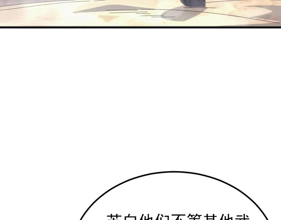 《万族入侵：开局驯化史诗级巨兽》第25话 人族大反攻！ 第130页