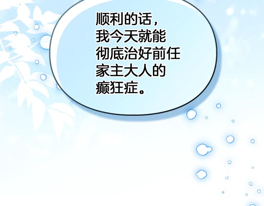 《我才是真正的家主》第25话 从未感受到的温暖 第191页