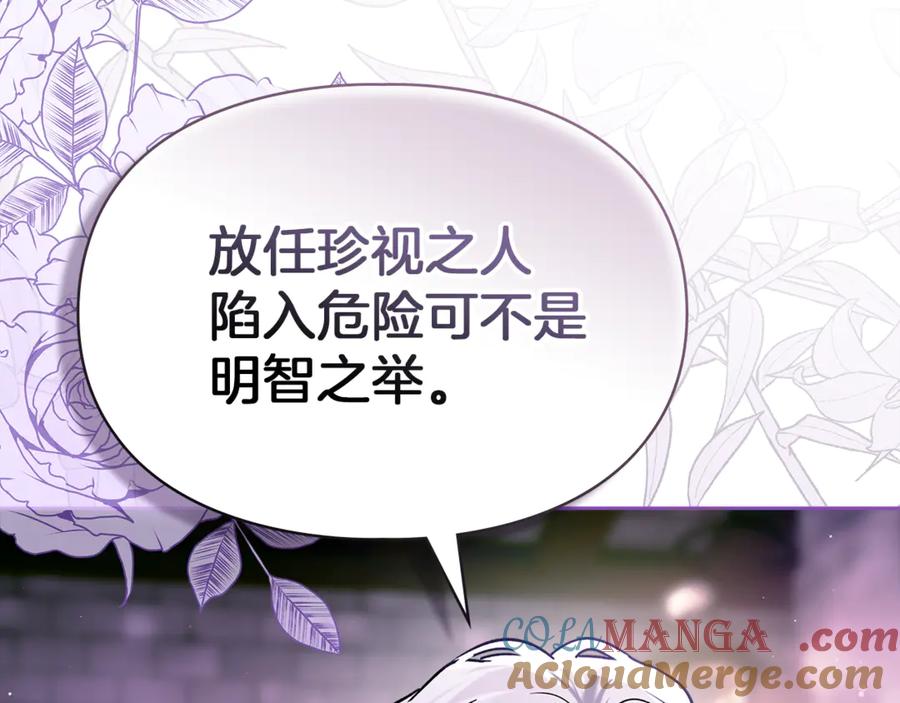 《我才是真正的家主》第25话 从未感受到的温暖 第145页