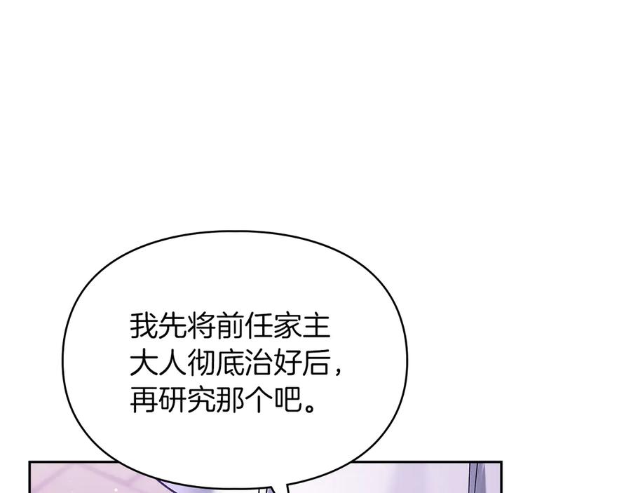 《我才是真正的家主》第25话 从未感受到的温暖 第179页