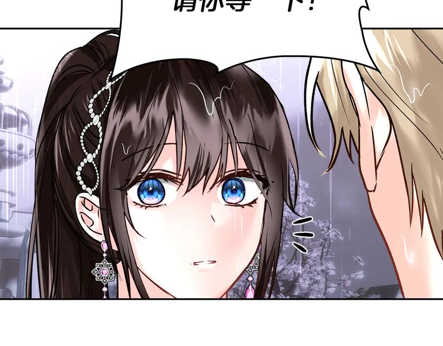 《我才是真正的家主》第26话 不要走 第194页