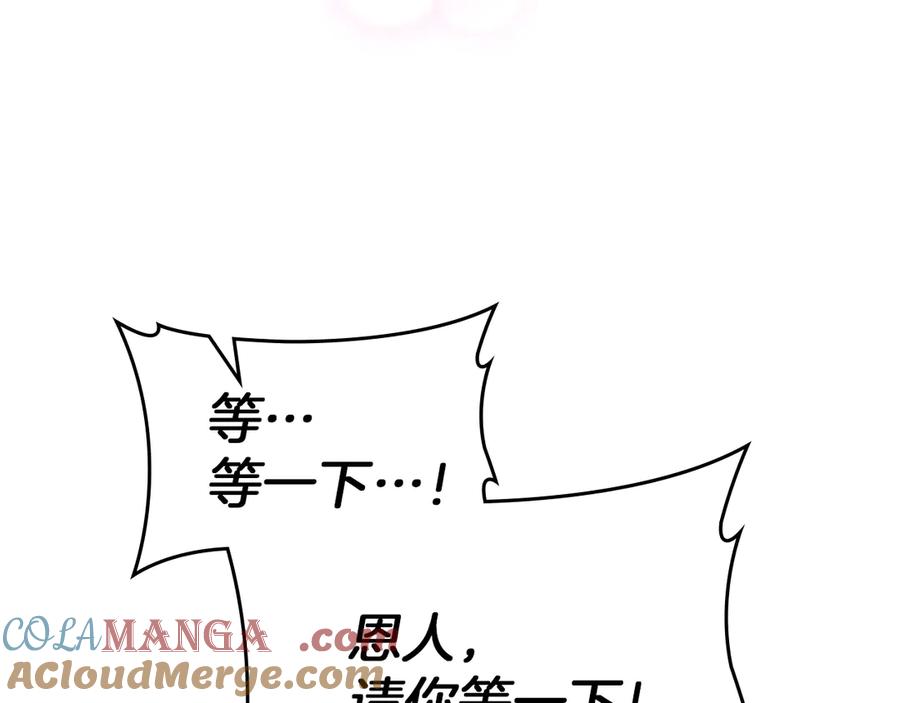 《我才是真正的家主》第26话 不要走 第193页