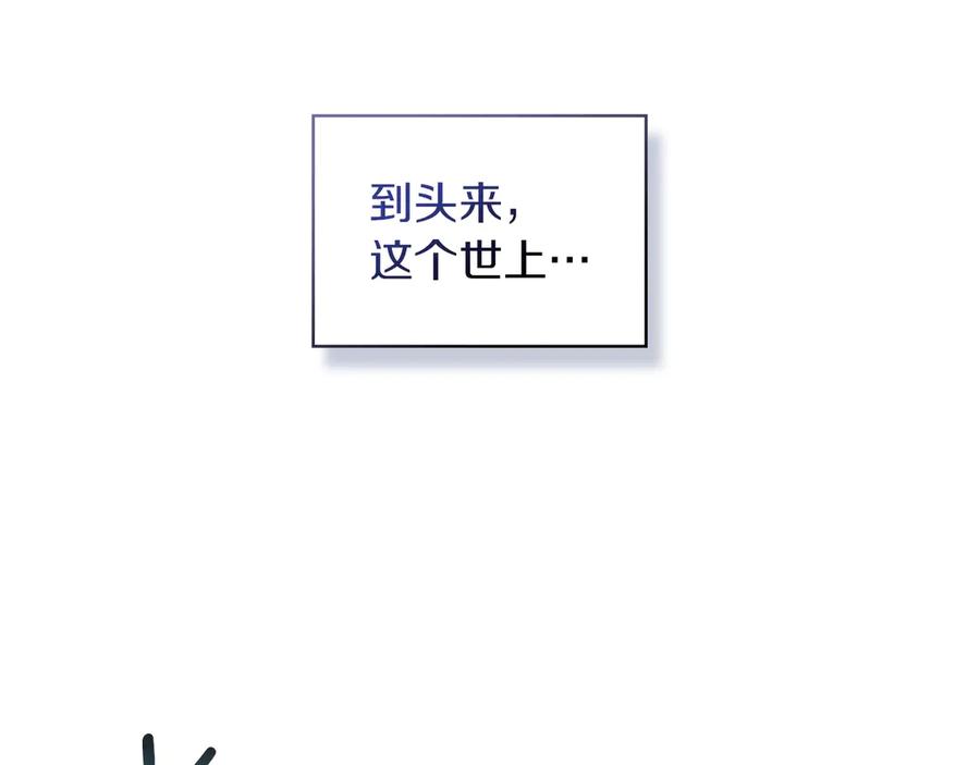 《我才是真正的家主》第26话 不要走 第156页
