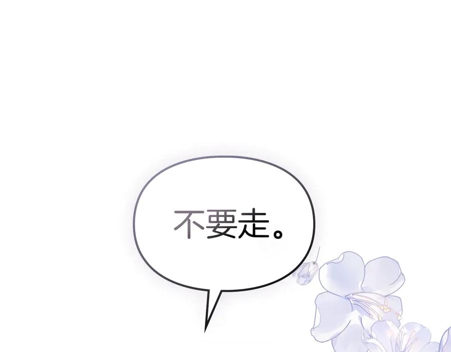 《我才是真正的家主》第26话 不要走 第176页