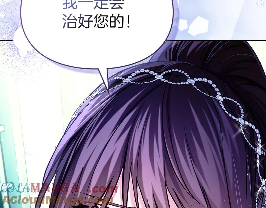 《我才是真正的家主》第26话 不要走 第29页