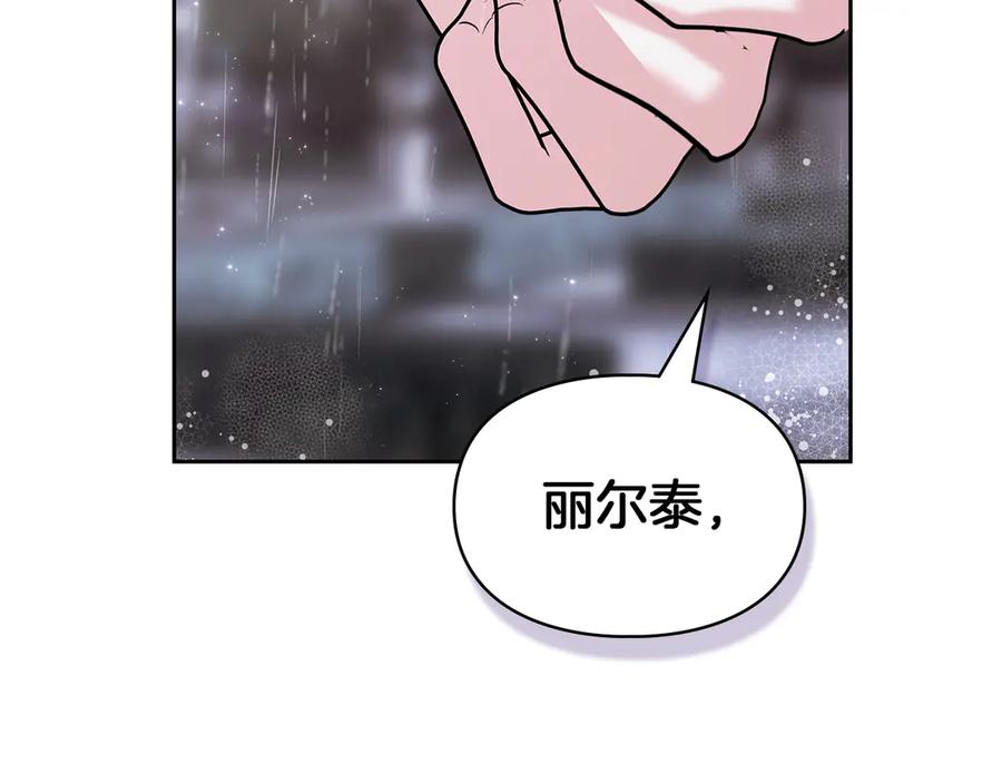 《我才是真正的家主》第26话 不要走 第174页