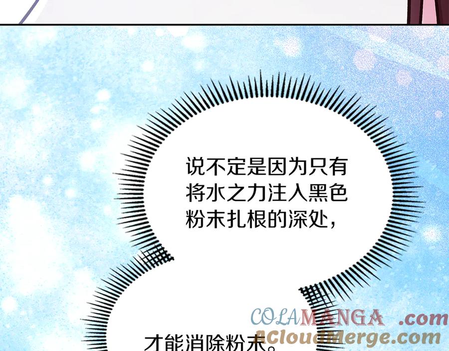 《我才是真正的家主》第26话 不要走 第17页
