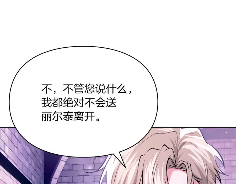《我才是真正的家主》第26话 不要走 第78页