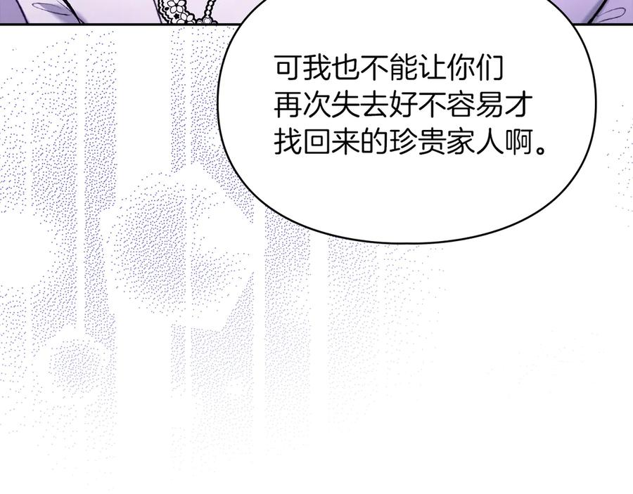 《我才是真正的家主》第26话 不要走 第98页