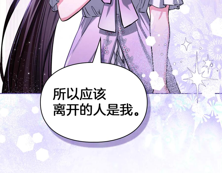 《我才是真正的家主》第26话 不要走 第91页