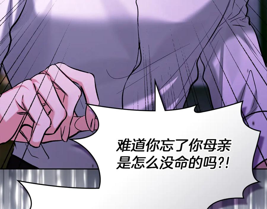 《我才是真正的家主》第26话 不要走 第74页