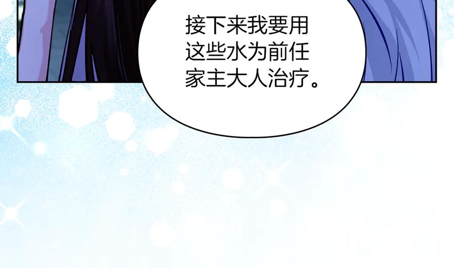 《我才是真正的家主》第26话 不要走 第14页
