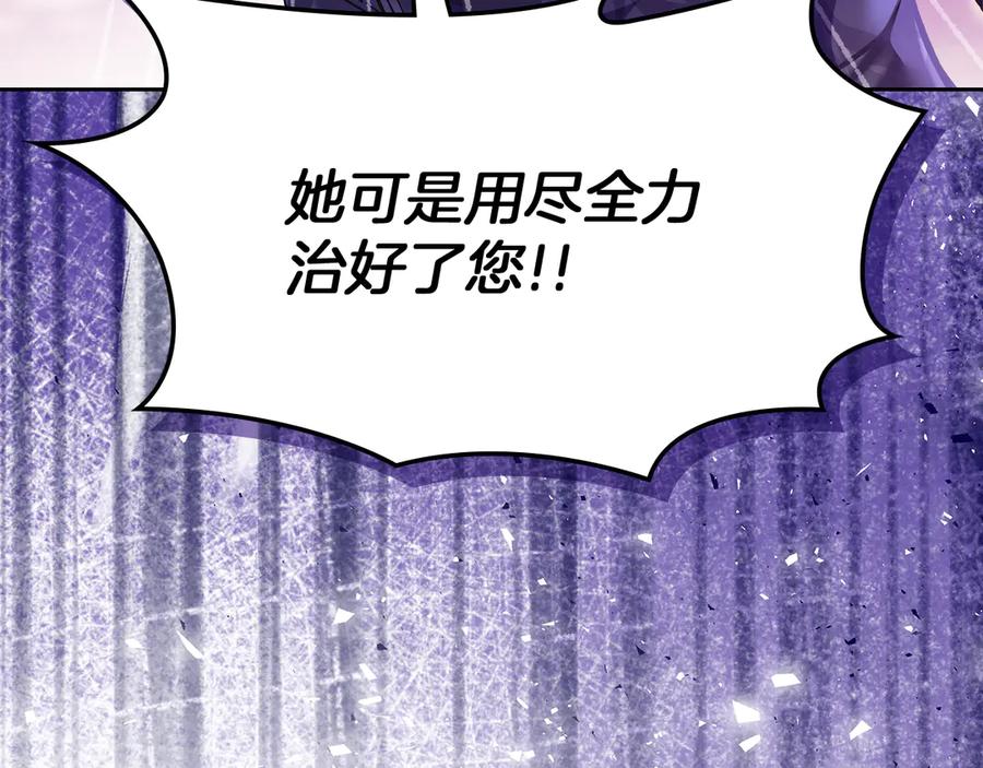 《我才是真正的家主》第26话 不要走 第111页