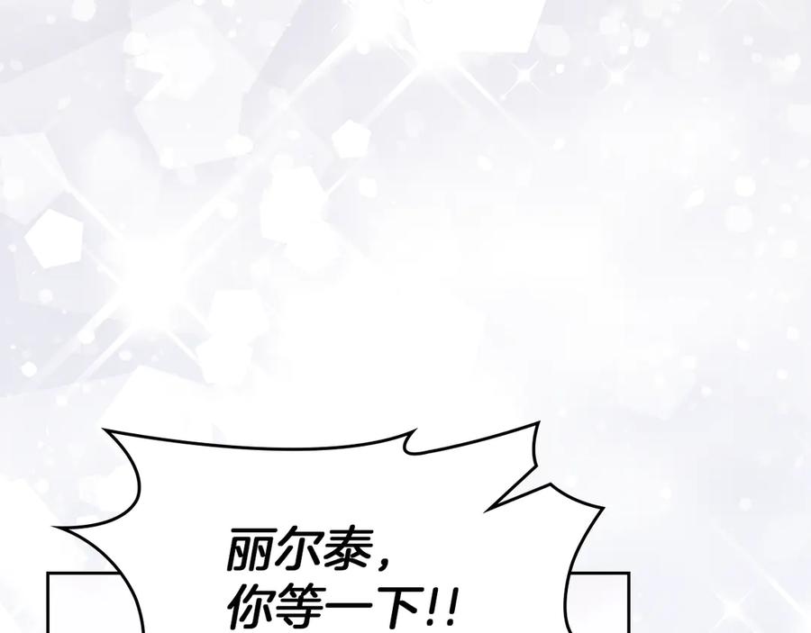 《我才是真正的家主》第26话 不要走 第166页