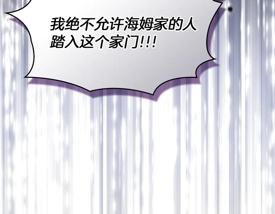 《我才是真正的家主》第26话 不要走 第75页