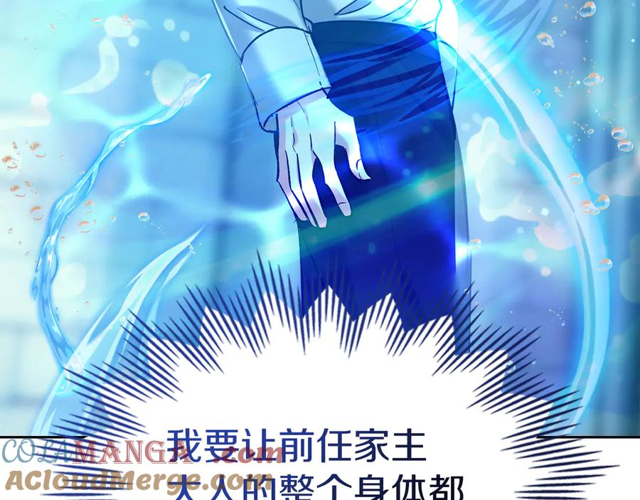 《我才是真正的家主》第26话 不要走 第21页