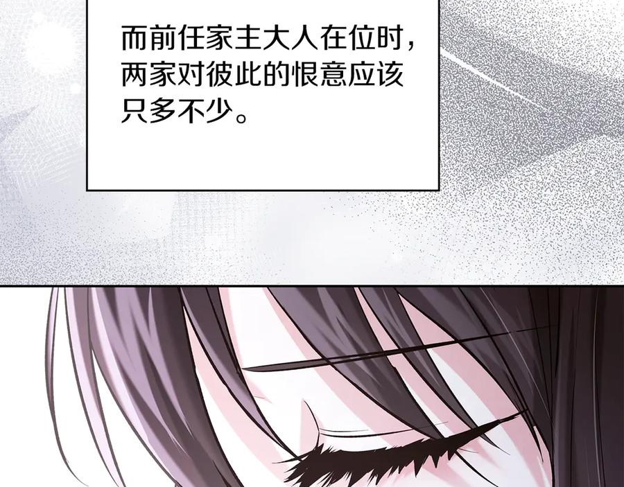 《我才是真正的家主》第26话 不要走 第147页