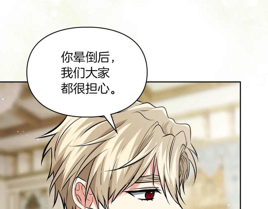 《我才是真正的家主》第27话 晕倒 第110页