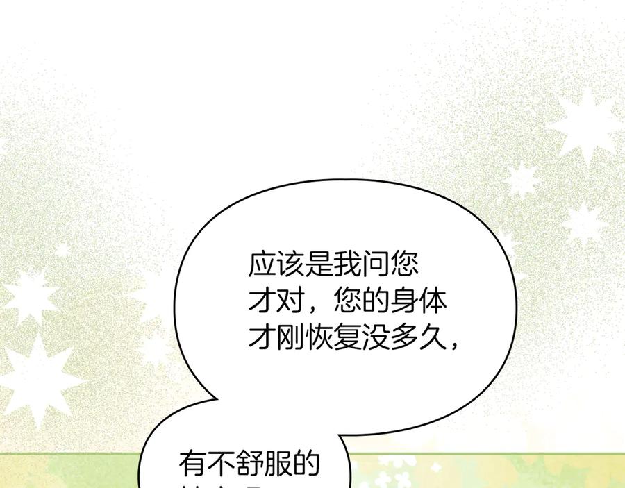 《我才是真正的家主》第27话 晕倒 第136页