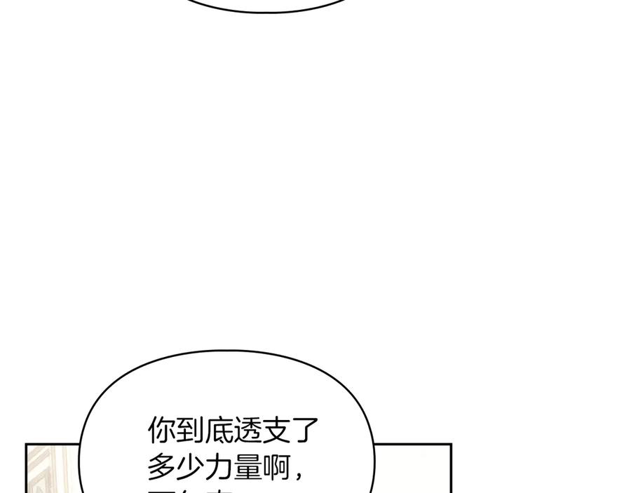 《我才是真正的家主》第27话 晕倒 第76页