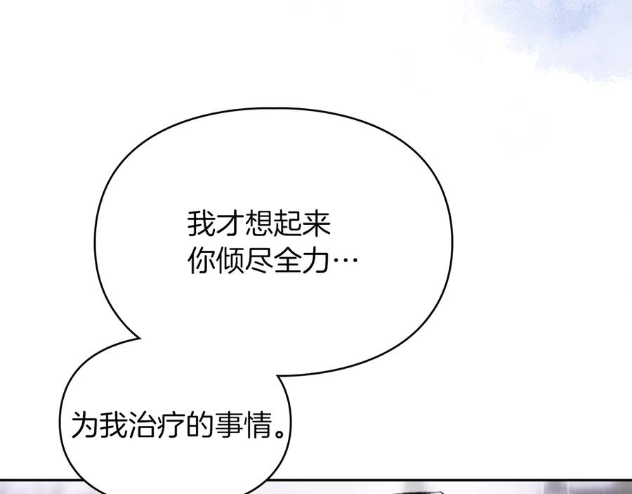 《我才是真正的家主》第27话 晕倒 第16页