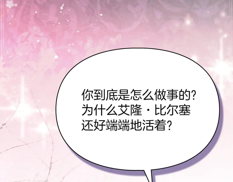 《我才是真正的家主》第27话 晕倒 第172页