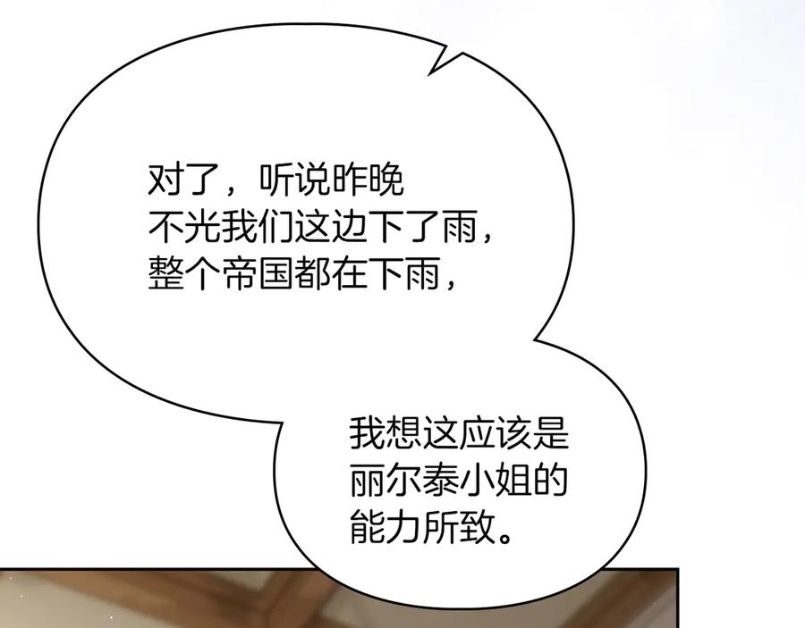 《我才是真正的家主》第27话 晕倒 第90页