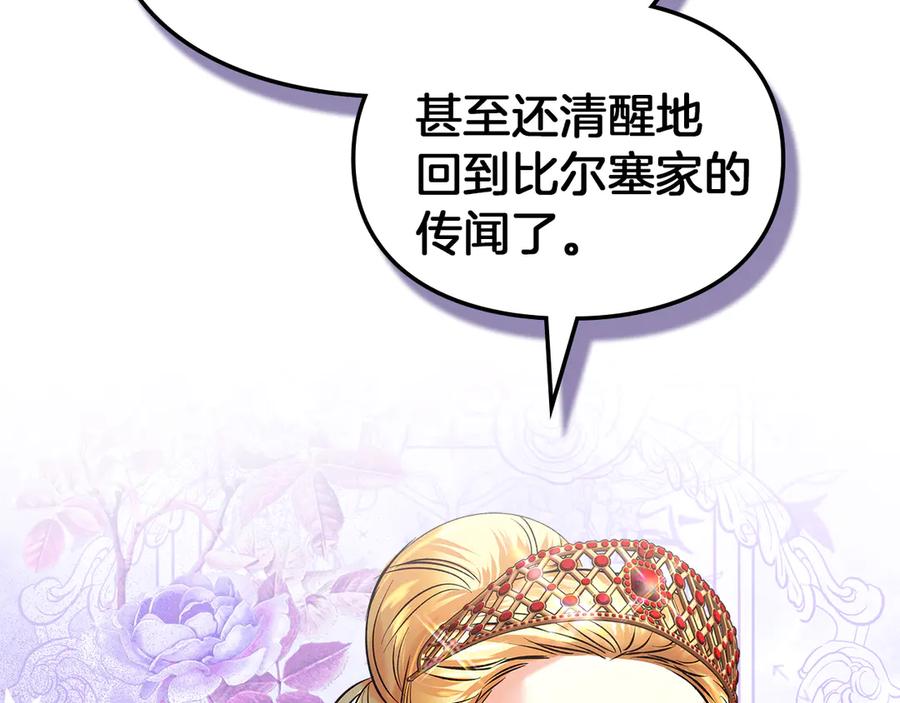 《我才是真正的家主》第27话 晕倒 第168页